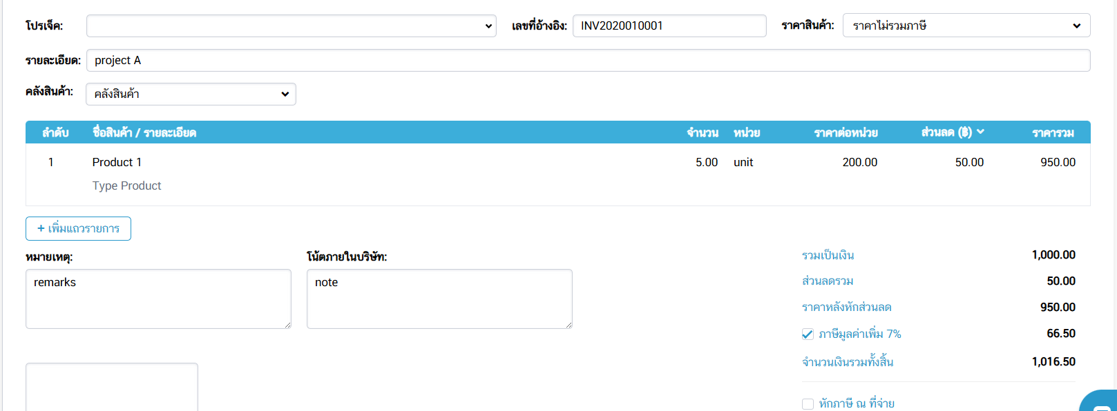 document screen inline Document exclusive vat (vat registered company)